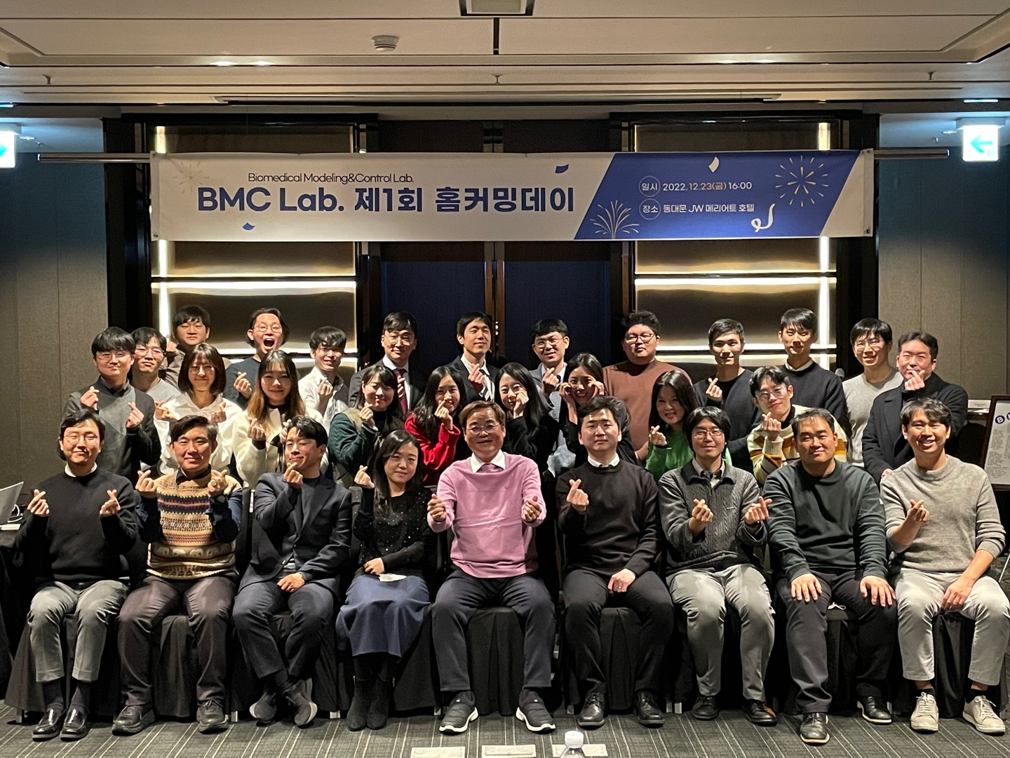 2022.12.23 BMC Lab. 제1회 홈커밍데이