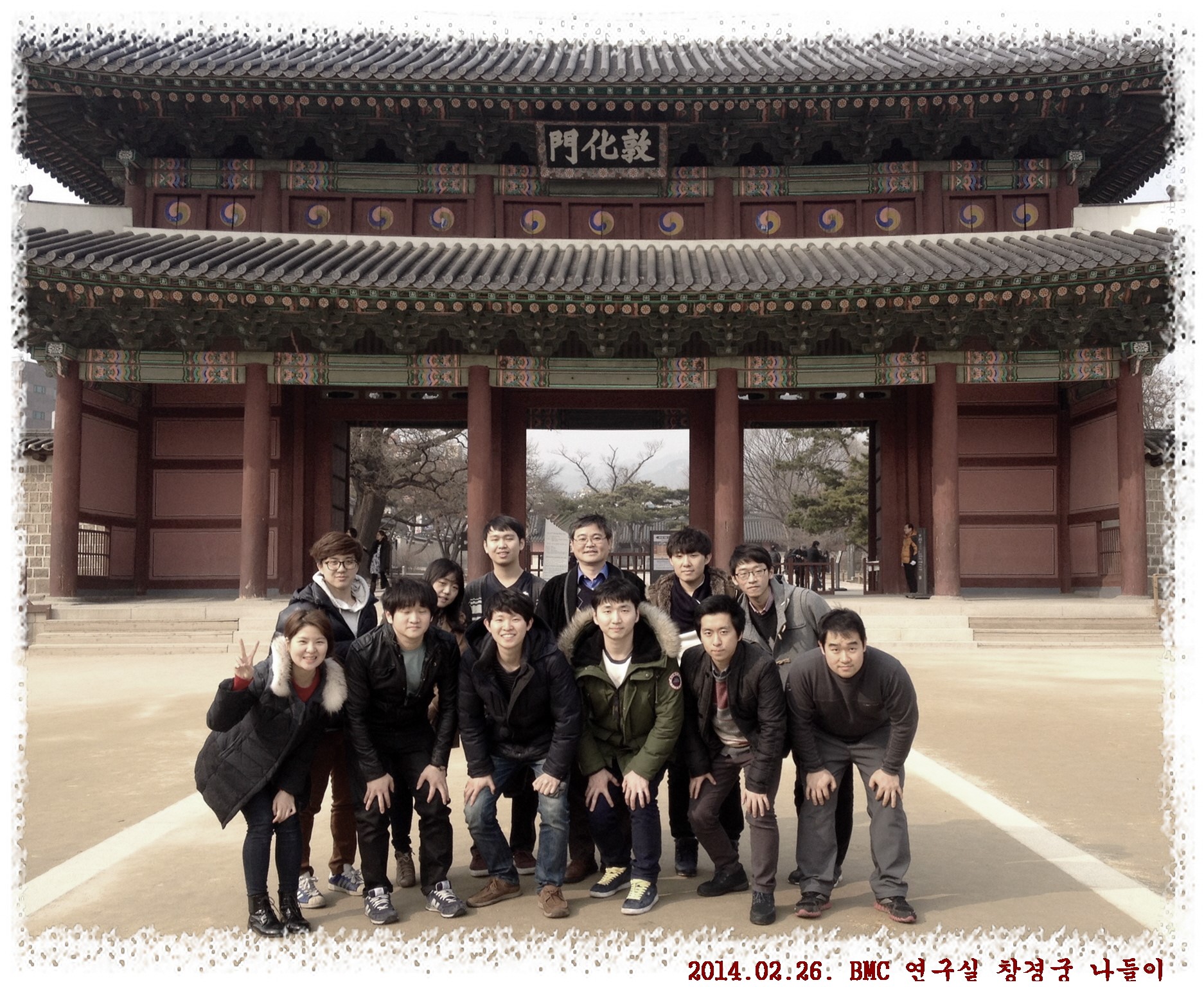 2014년 BMC연구실 창경궁 나들이